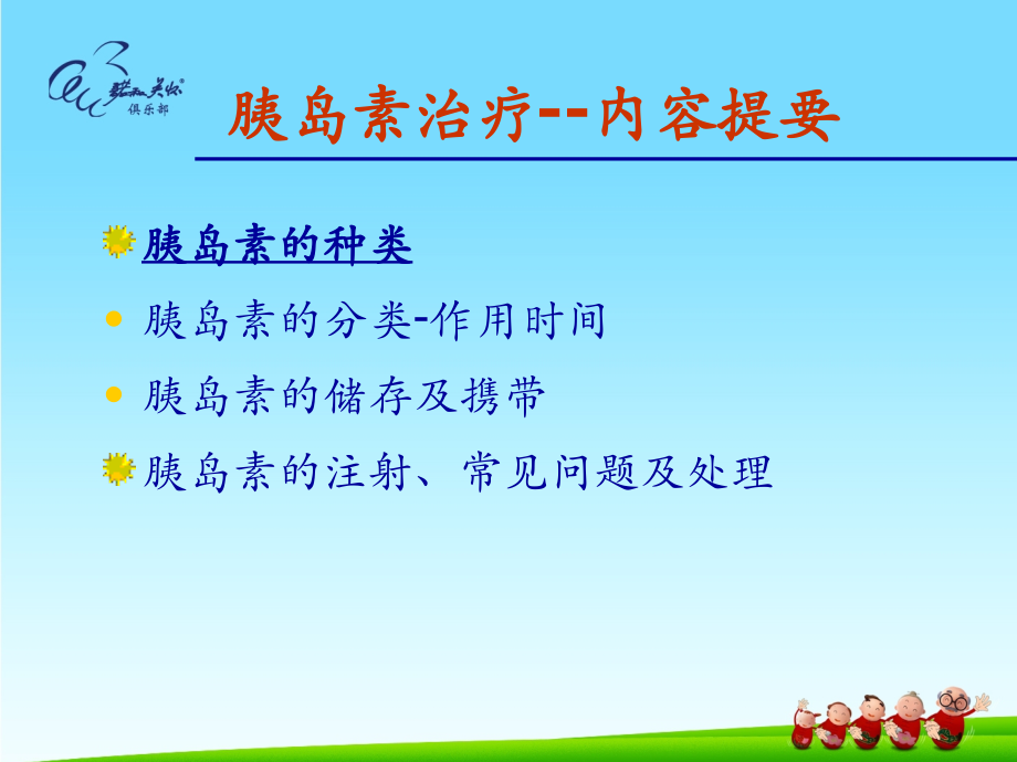 胰岛素的分类储存及使用方法.ppt_第2页