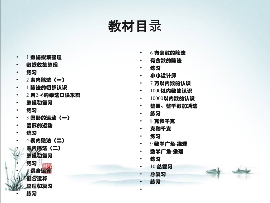 人教版二年级数学下册全册优秀课件.ppt_第2页
