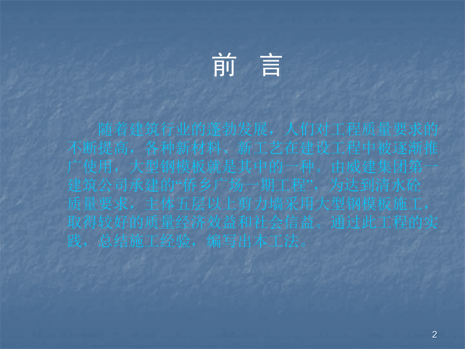 大型钢模板施工工法.ppt_第2页