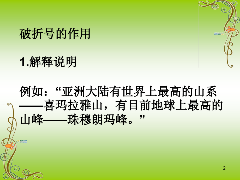 破折号七种作用.ppt_第2页