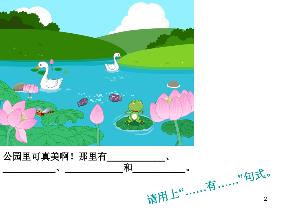 一年级看图写话课件.ppt_第2页