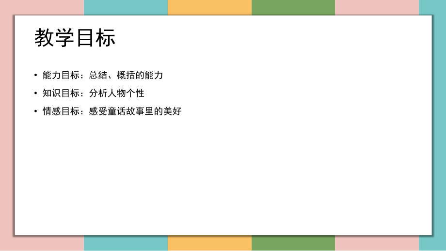 8.魔法师的帽子.ppt_第2页