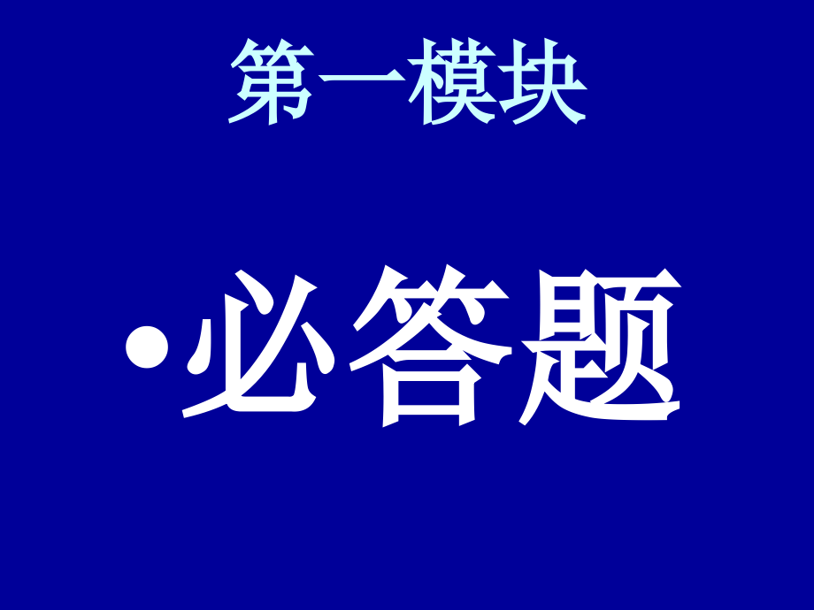 初一数学趣味社团活动试题.ppt_第2页