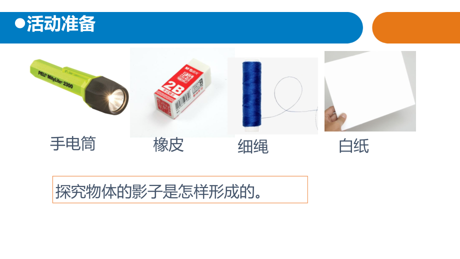 2020新教材青岛版三年级科学下册课件：1.《影子》教学课件.ppt_第1页