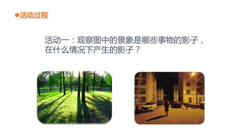 2020新教材青岛版三年级科学下册课件：1.《影子》教学课件.ppt_第2页