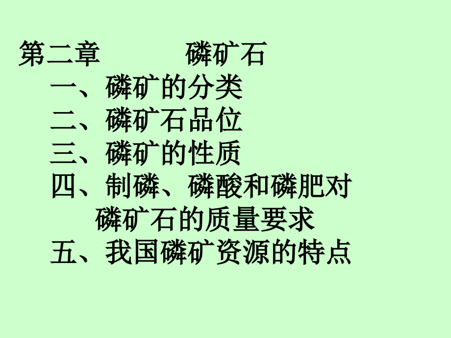 磷矿石汇总.ppt_第1页
