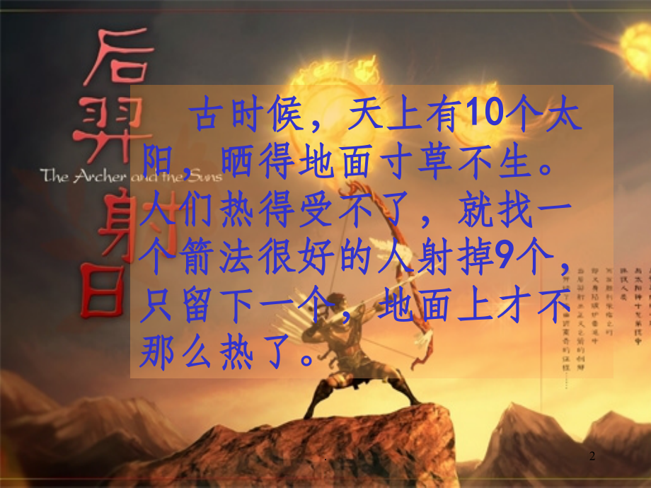 人教版三年级语文下册第21课《太阳》完整1.ppt_第2页