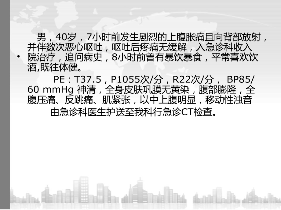 胰腺炎的影像学表现课件.ppt_第2页