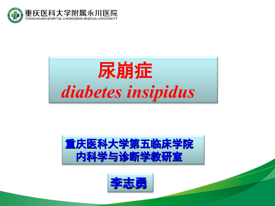 尿崩症课件.ppt_第1页