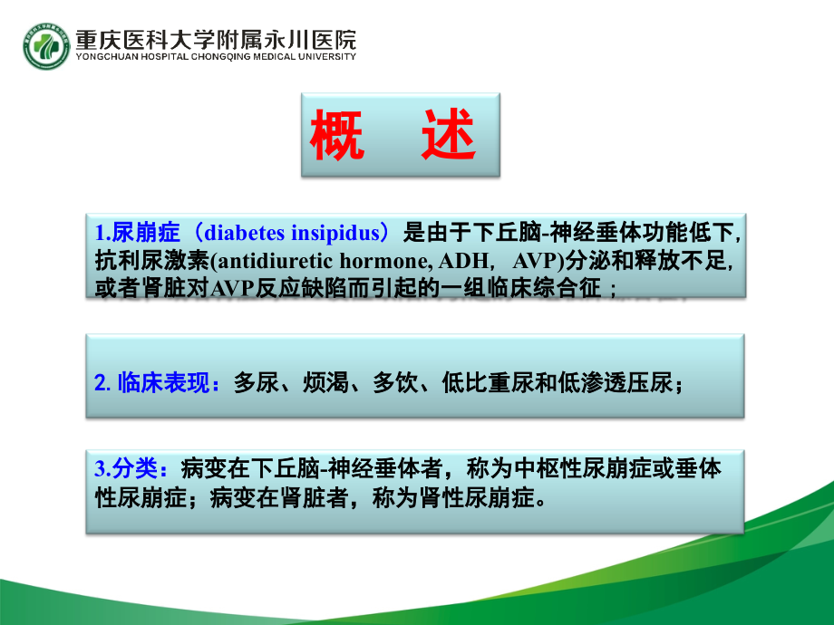 尿崩症课件.ppt_第2页