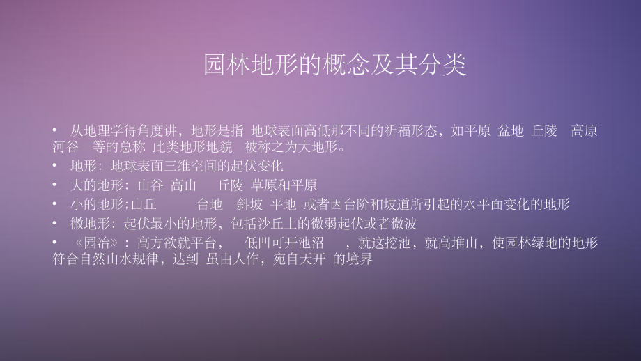 园林五要素.ppt_第2页