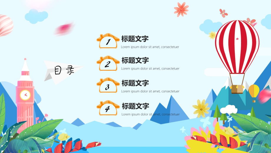 模板教育教学卡通班会幼儿园通用小小世界.pptx_第2页