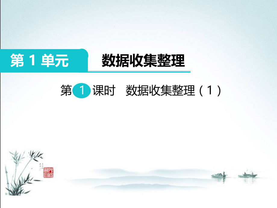 人教版二年级数学下册全册ppt课件.ppt_第2页