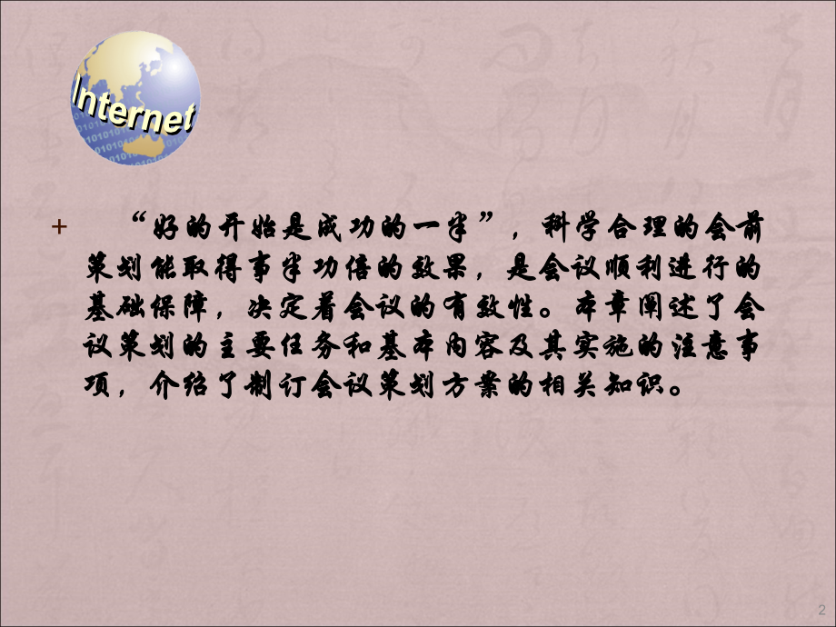 会议管理第四章会议策划与管理.ppt_第2页
