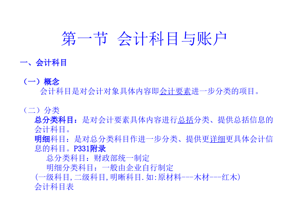 会计学基础之会计核算方法.ppt_第2页