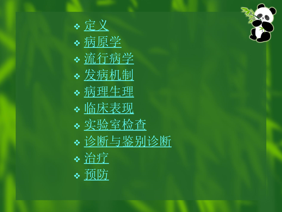 传染病霍乱ppt医学课件.ppt_第2页