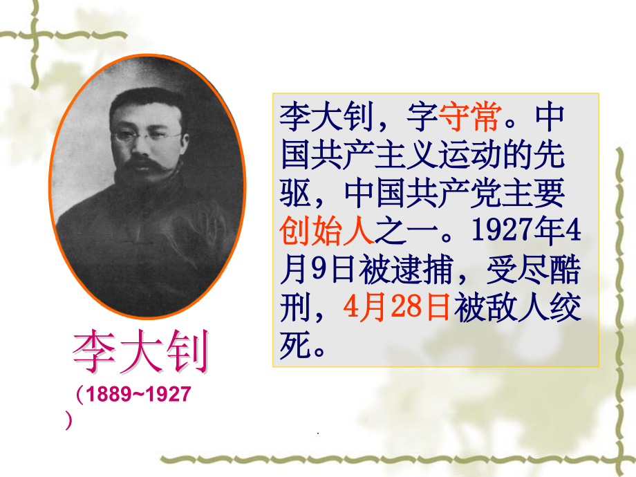 人教版语文六下《十六年前的回忆》].ppt_第2页