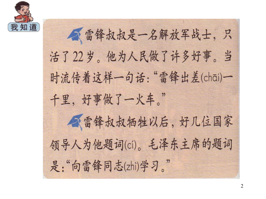 人教版二年级语文下册雷锋叔叔你在哪里.ppt_第2页