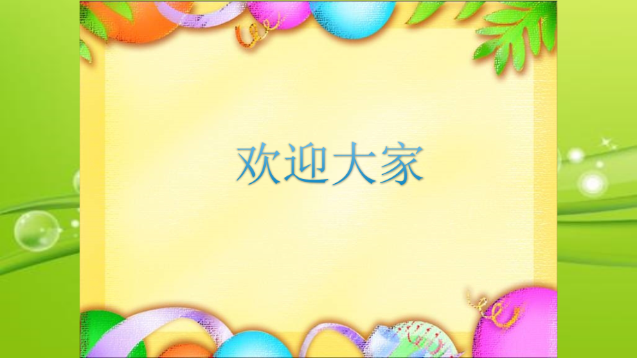 题醉中所作草书卷后.ppt_第1页