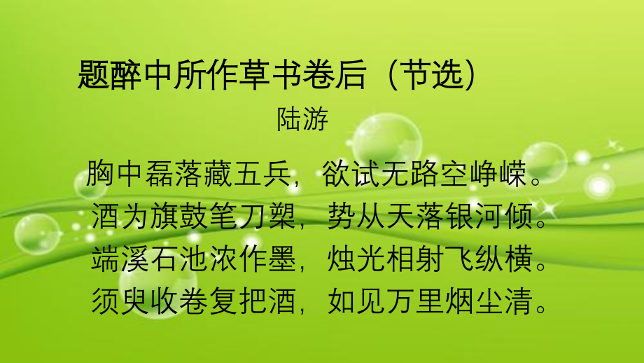 题醉中所作草书卷后.ppt_第2页