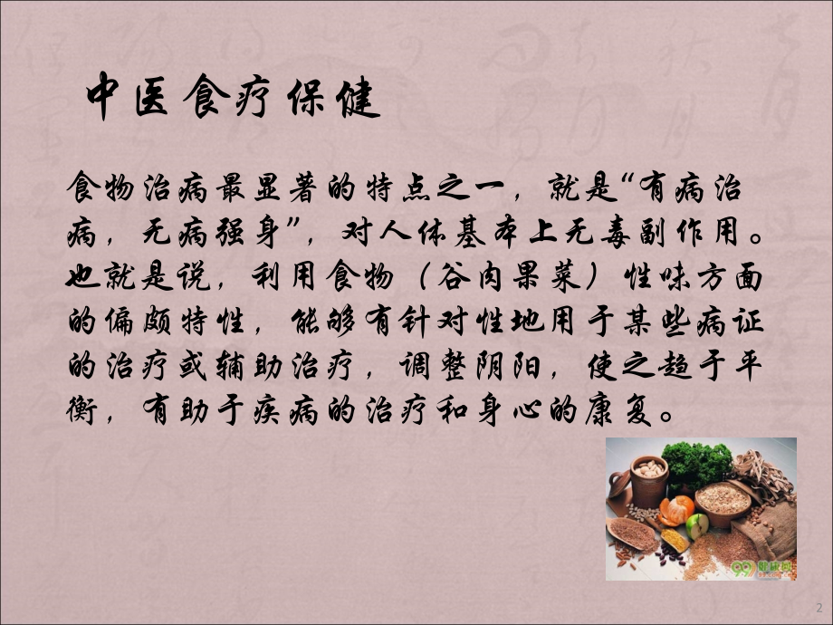 五谷养生.ppt_第2页