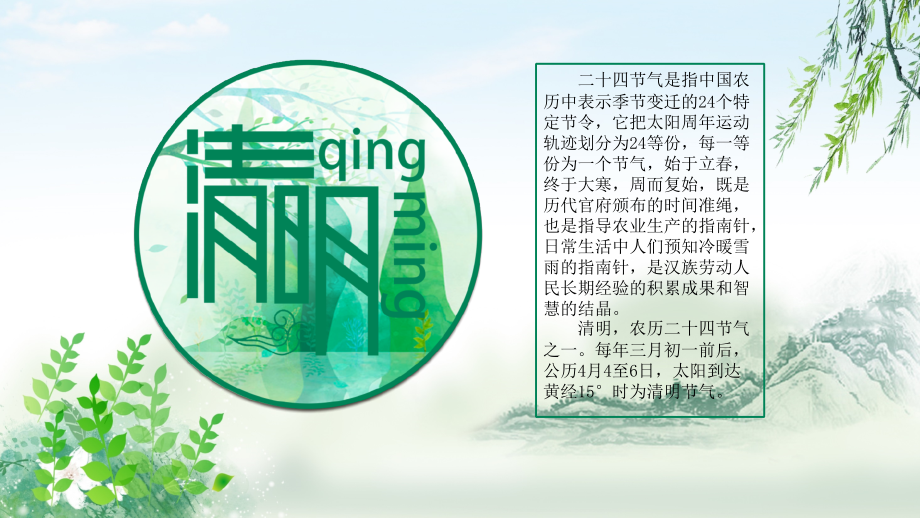 清明节的来历.pptx_第2页