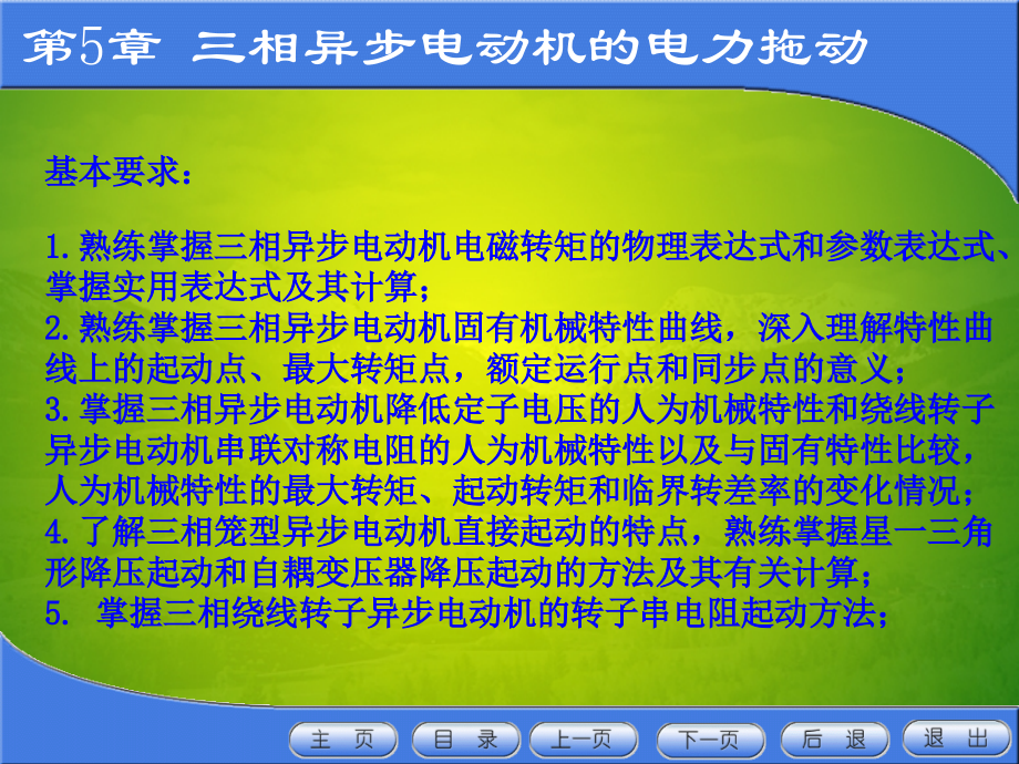 异步电机拖动第4版.ppt_第2页