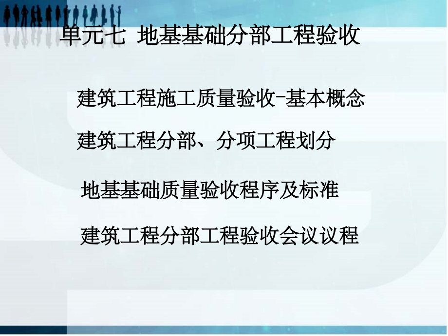 地基基础分部工程验收.ppt_第1页