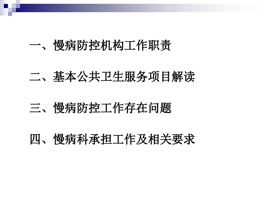 慢病管理课件.ppt_第2页