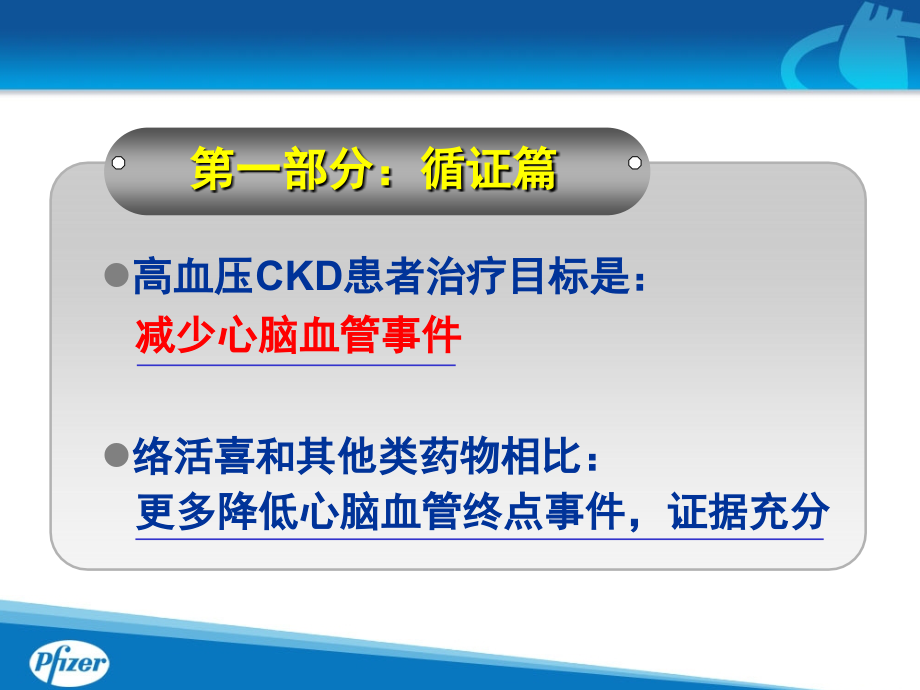 保护肾脏控制血压.ppt_第2页