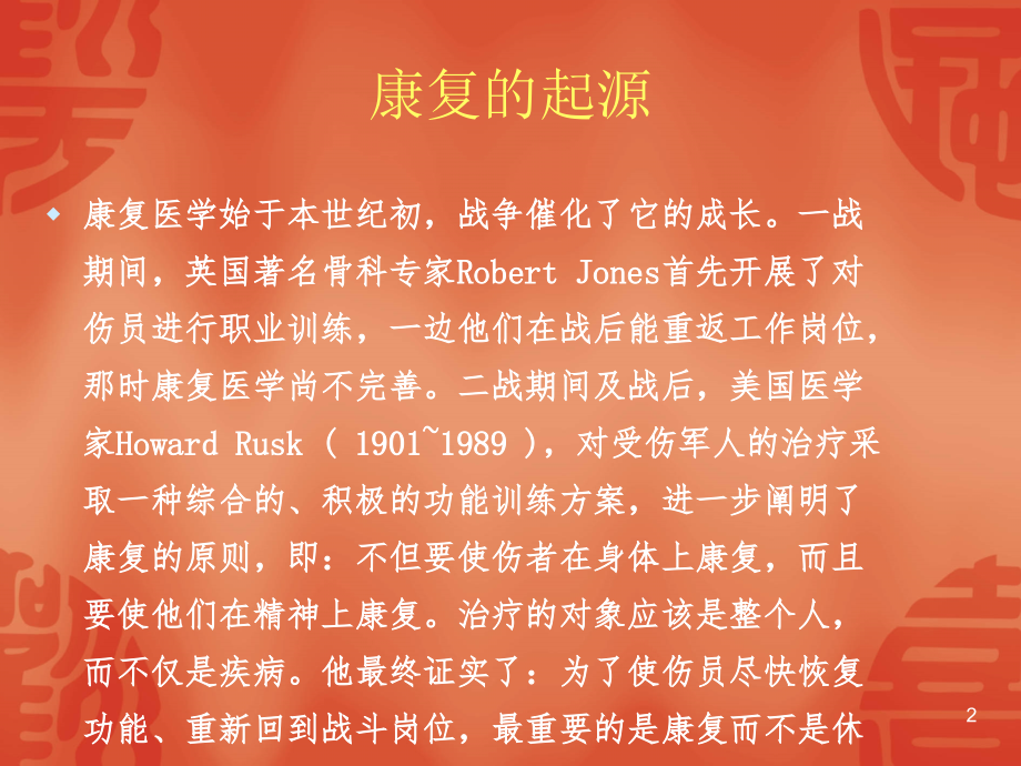 康复病房的安全管理.ppt_第2页