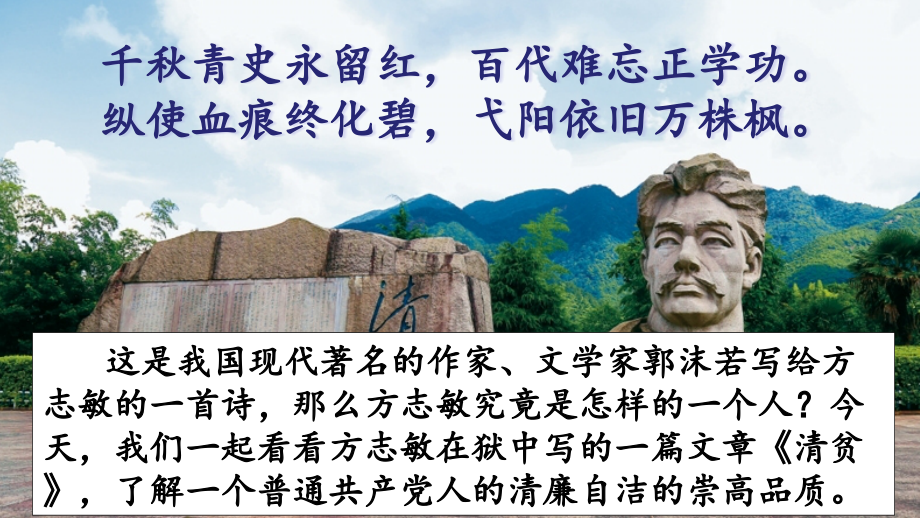 12清贫课件.pptx_第1页