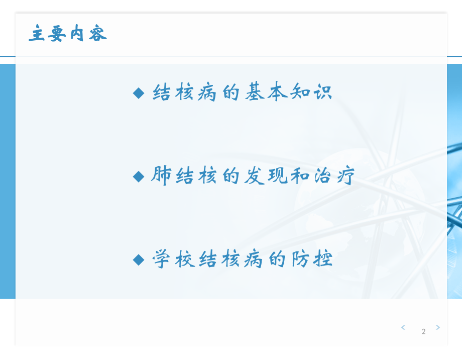 学校结核病宣传讲座.pptx_第2页