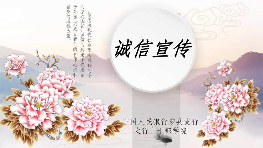 诚信宣传课件.pptx_第1页