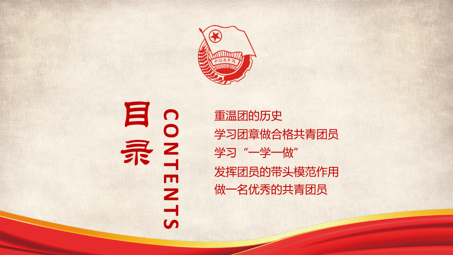 模板：心系中国梦学习团章做合格团员(1).pptx_第2页