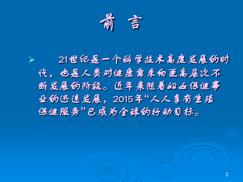 妇女围绝经期内分泌变化与生殖健康.ppt_第2页