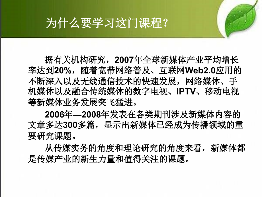 新媒体概论.ppt_第2页