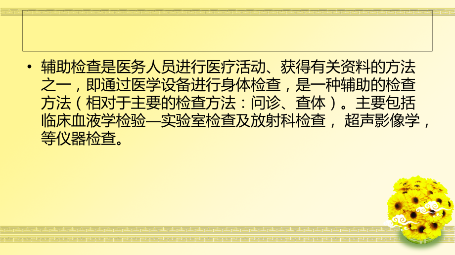 心内科辅助检查的注意事项.ppt_第2页