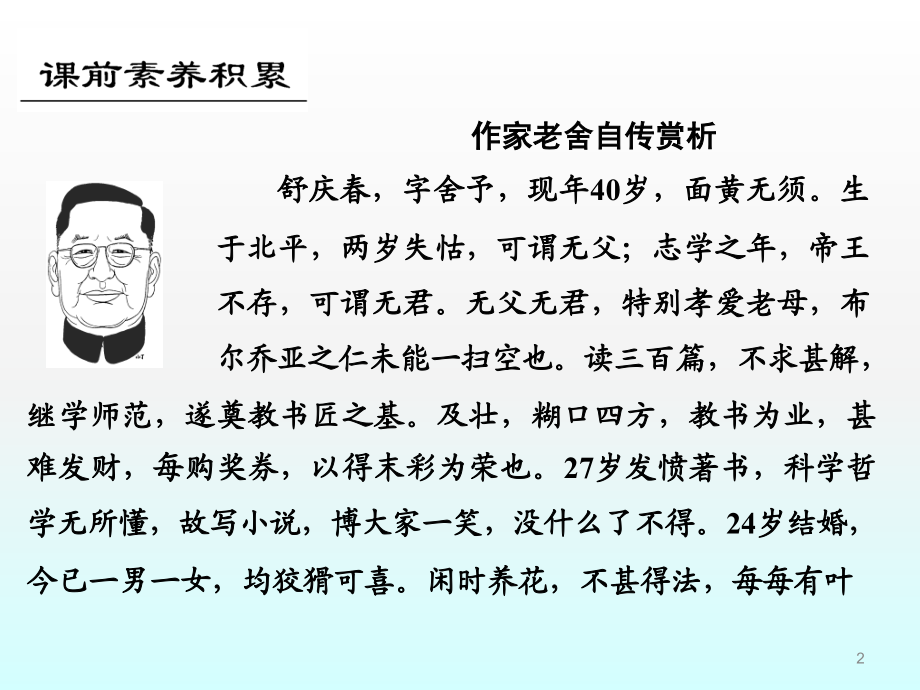 传记客观题解题2方法.ppt_第2页