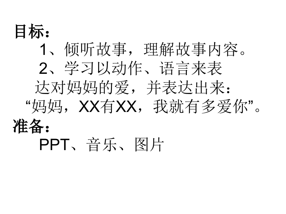 猜猜我有多爱你幻灯片.ppt_第2页