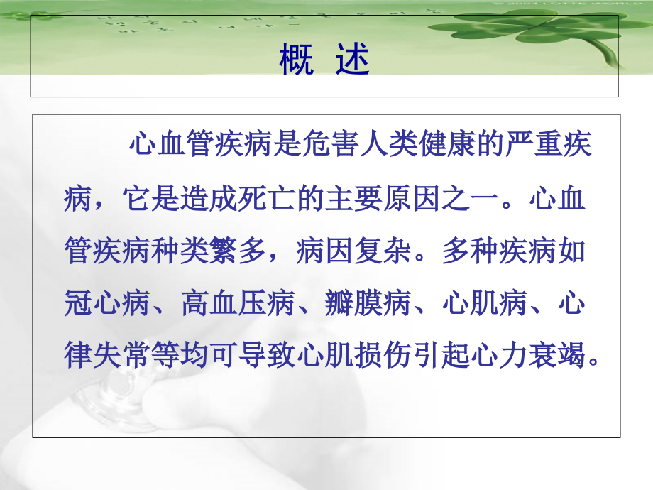 重症心力衰竭患者如何营养支持医学课件.ppt_第2页