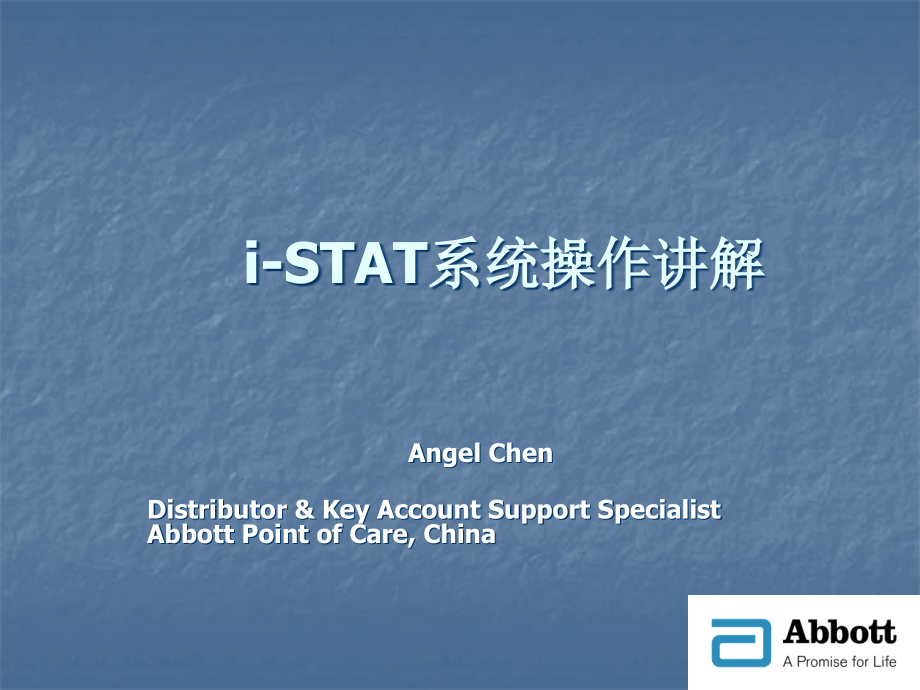 多功能血液分析仪)教学.ppt_第1页