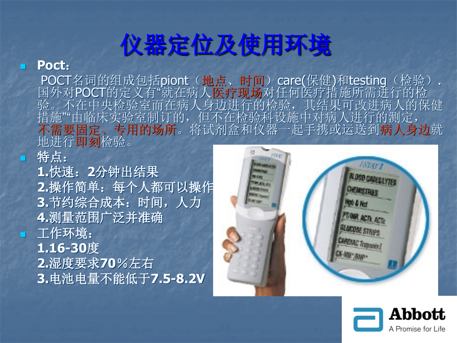 多功能血液分析仪)教学.ppt_第2页