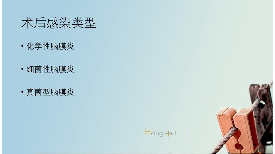 术后颅内感染课件.ppt_第2页