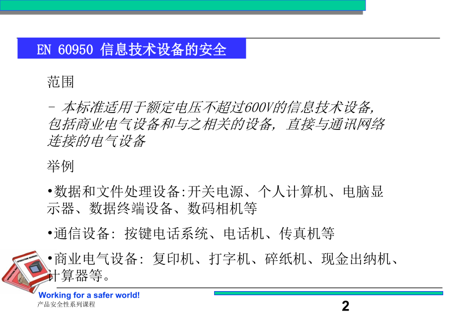 安全标准培训.ppt_第2页