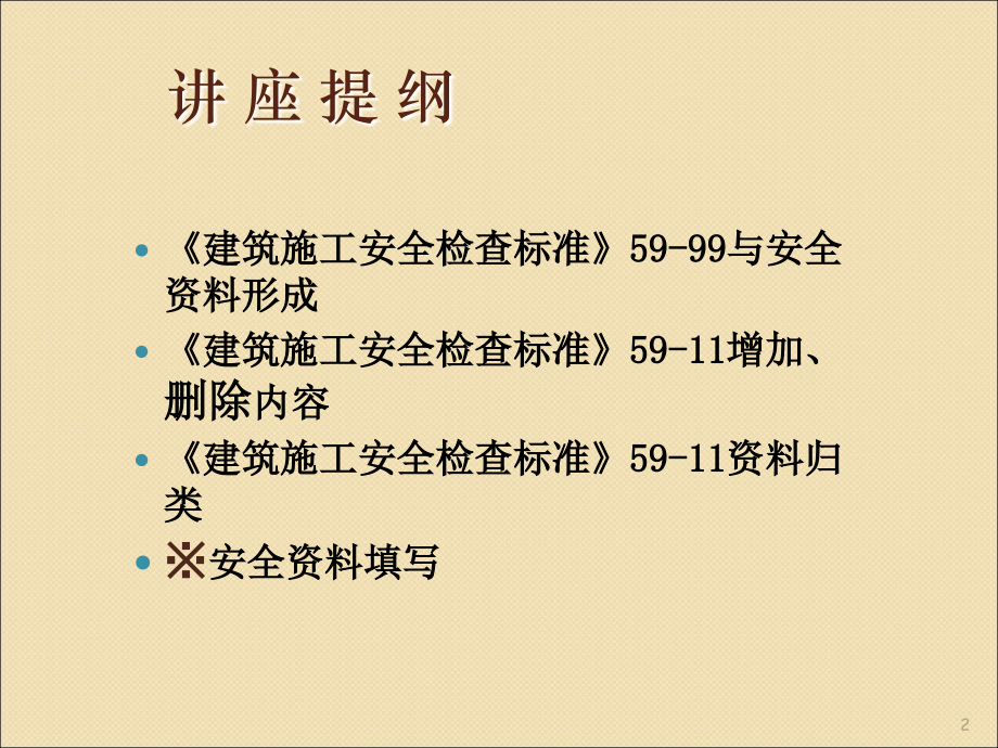 安全资料编制.ppt_第2页