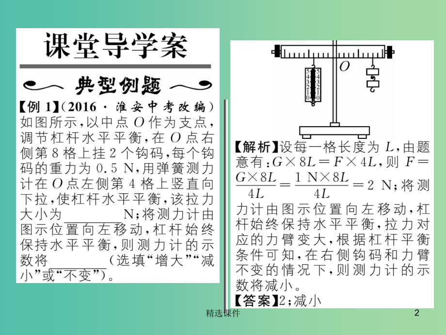八年级物理全册10.1第1课时探究杠杆的平衡条件新版沪科版-.ppt_第2页