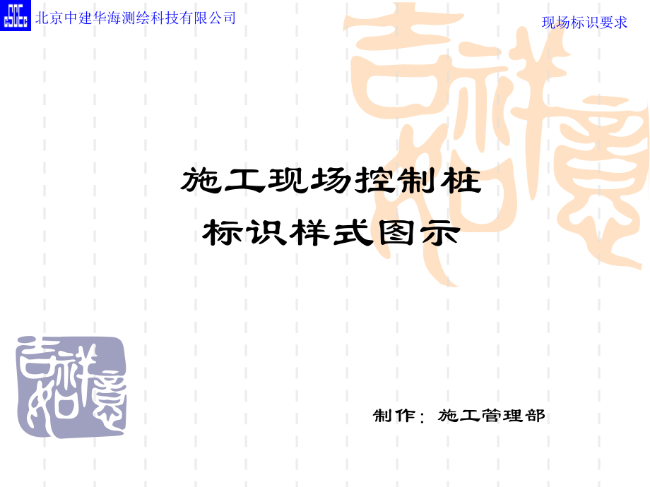 建筑测量现场标识.ppt_第2页