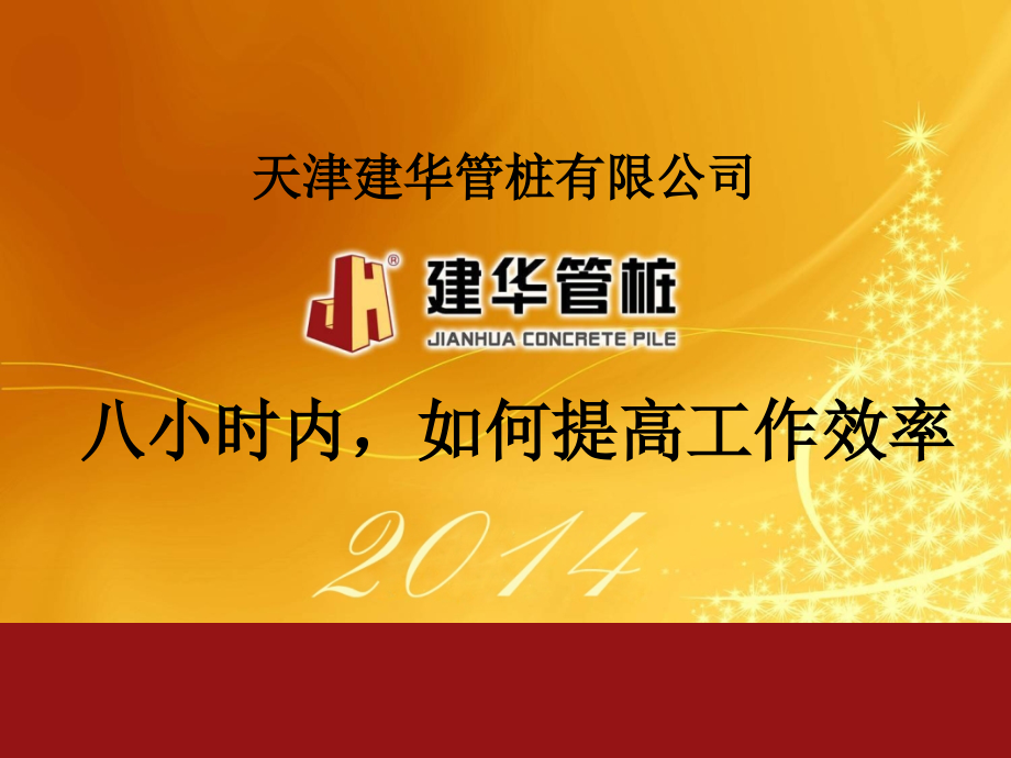 如何提高工作效率培训课件.ppt_第1页