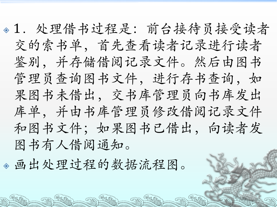 数据流图专项练习汇总.ppt_第1页